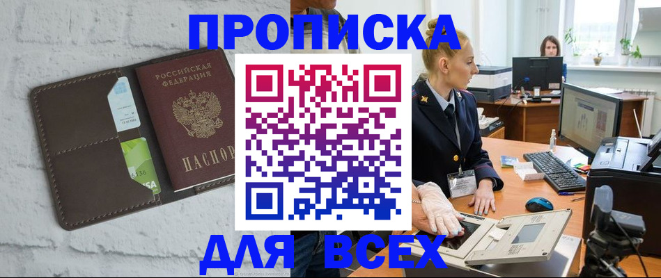 прописка ребенка в Краснознаменске