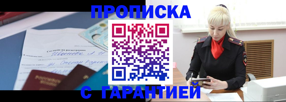 временная регистрация гарантия в Краснознаменске