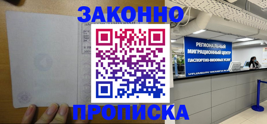 прописка для кредита в Краснознаменске
