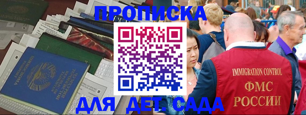 временная регистрация в Краснознаменске